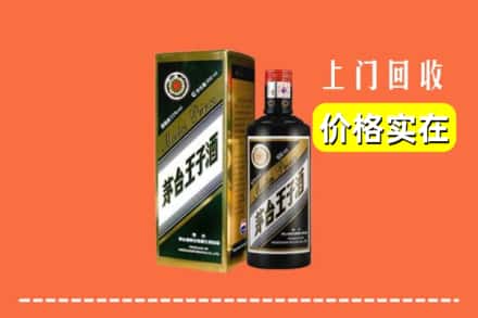 诚信求购:海西州大柴旦高价回收王子酒